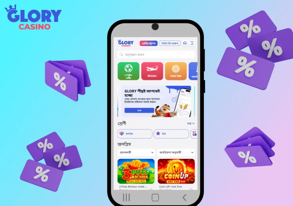 Glory Casino প্রোমোকোড